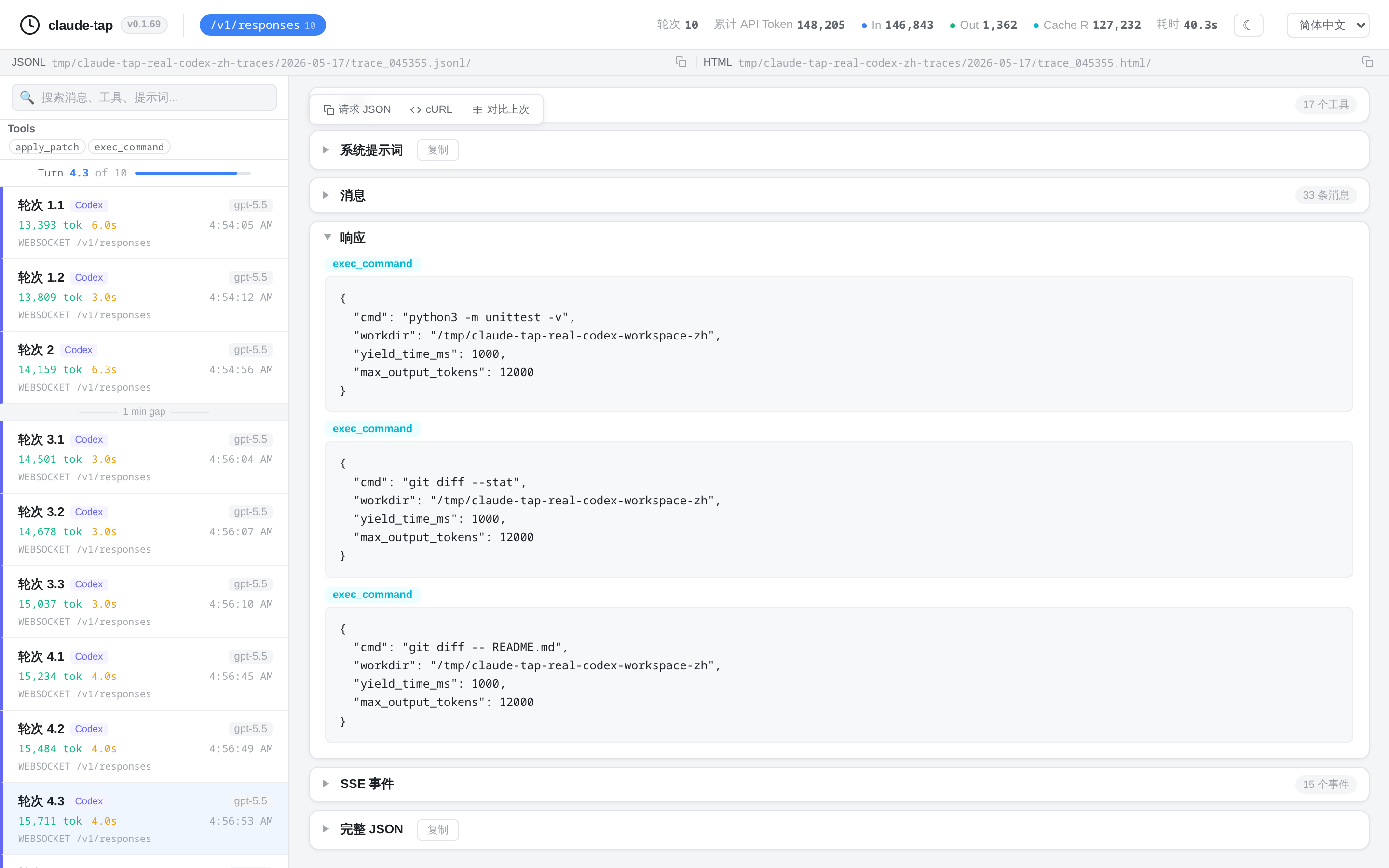 claude-tap 本地 AI agent trace viewer，展示请求、工具调用和 token 用量